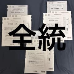 過去問・現品限り】第3回 全統記述模試問題 国語・日本史＋解答解説