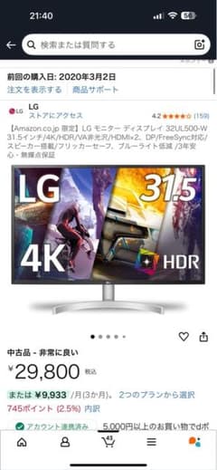 サラダ様専用　LG モニター 31.5インチ4K 32UL500-Wのサムネイル