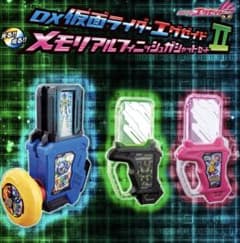 欠品なし！DX メモリアルフィニッシュガシャットセットIIのサムネイル