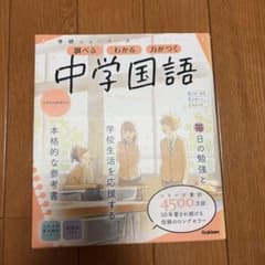学研ニューコース 中学国語 参考書のサムネイル