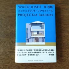 WARO KISHI プロジェクティド・リアリティーズのサムネイル