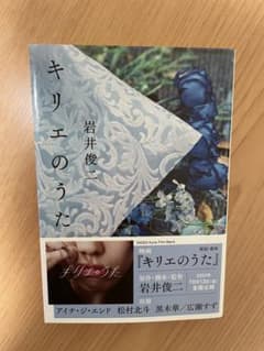キリエのうた　小説のサムネイル