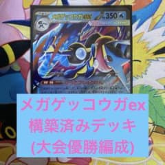 ポケモンカード　メガゲッコウガex 構築済みデッキ　スリーブ　ポケカ ポケモンカード メガゲッコウガex 構築済みデッキ - メルカリ