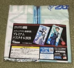 エヴァンゲリオン新劇場版 プレミアムバスタオル2020のサムネイル