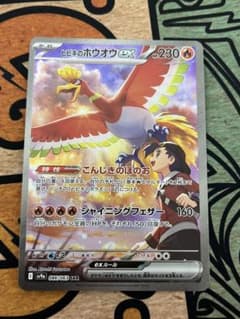 ヒビキのホウオウ ex SAR SV9a 熱風のアリーナ 086/063 ポケカ ヒビキのホウオウex (SAR) {086/063} [SV9a/熱風のアリーナ] [SV