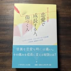愛を育てる「境界線」恋愛で成長する人、傷つく人のサムネイル