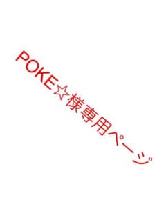 専用ページのサムネイル