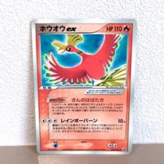ホウオウex 076/PCG-P コロコロイチバン！付録 ポケモンカード プロモ