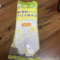 敏感肌用 綿手袋フリーサイズのサムネイル