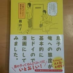 息子の俺への態度が基本的にヒドイので漫画にしてみました。のサムネイル