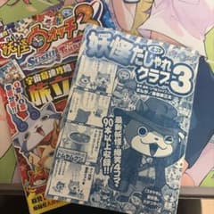 妖怪ウォッチ3 攻略本 漫画セットのサムネイル