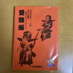 剣道技術選手シリーズ 受験編のサムネイル
