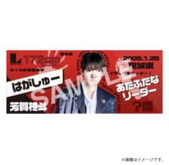 Lienel 芳賀柊斗 タオル Lienel 芳賀柊斗 タオル - メルカリ