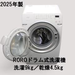 2025年製 YAMADA RORO ドラム式洗濯乾燥機 9kg/4.5kg - メルカリ