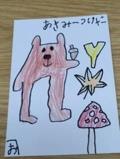 秋　子供の絵　ポストカードのサムネイル