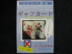 インクジェットプリンターで作れる ギャフカード DVDのサムネイル