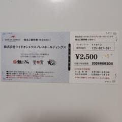 ライドオンエクスプレス　株主優待\2500のサムネイル