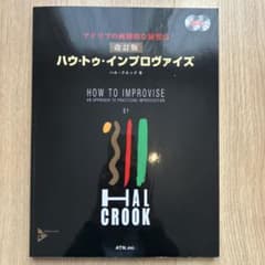 ハウ・トゥ・インプロヴァイズ (How to Improvise) - メルカリ