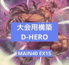 遊戯王 D-HERO構築済みデッキ - メルカリ