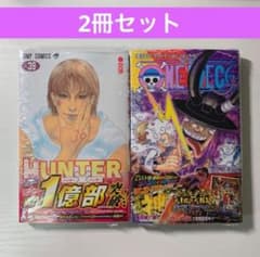 新品未読品】ワンピース ハンターハンター 2冊セット 最新刊 - メルカリ