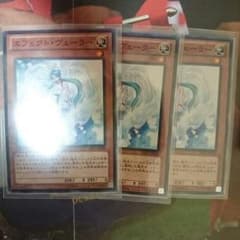 遊戯王 エフェクトヴェーラー ノーマル 3枚のサムネイル