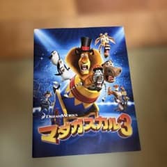 マダガスカル3 パンフレットのサムネイル