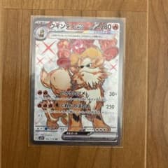 ポケモンカードゲーム　バイオレット拡張パック収録ウィンディSRのサムネイル