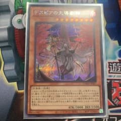 遊戯王　デスピアの大導劇神　シクのサムネイル