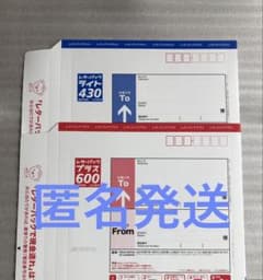 レターパックセット レターパックプラス600 レターパックライト430