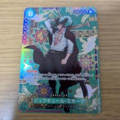 ONEPIECEカード蒼海の七傑 ジュラキュール・ミホークSP OP12-030