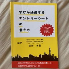 なぜか通過するエントリーシートの書き方のサムネイル