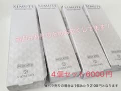 SIMUTEシュミート　薬用美白クリーム30ｇのサムネイル
