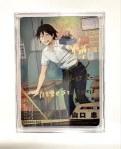 ハイキュー!! バボカBREAKユース&選抜強化合宿 山口忠 箔押しサイン入りのサムネイル