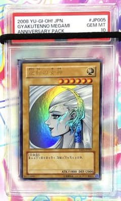 【PSA10】 逆転の女神 YAP1-JP005 ANNIVERSARYPACK PSA10】 逆転の女神 YAP1-JP005 ANNIVERSARYPACK - メルカリ
