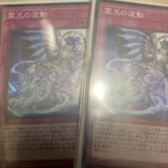 匿名配送】霊王の波動 2枚セット - メルカリ