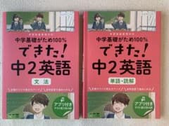 できた！中2英語 文法・単語・読解 2冊セット (くもん出版)解答付 書込有のサムネイル