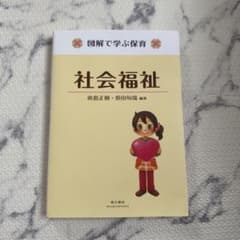 社会福祉のサムネイル