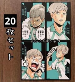 矢巾秀 ハイキュー援カード 20枚セット おまとめ時100円引き - メルカリ