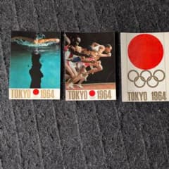 東京オリンピック1964 プログラム（全種目＋水泳及び飛込）＋ポストカード22枚 1964年 東京オリンピック 記念ポストカード 3枚セット - メルカリ