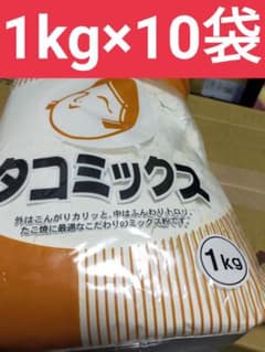 ★61%OFF★ おたふく業務用たこ焼き粉1kg×10袋のサムネイル