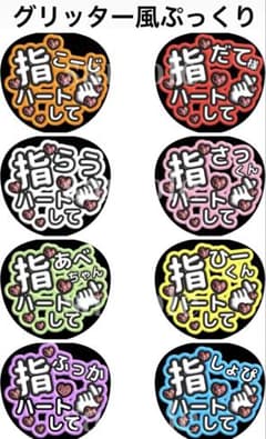 Items listed by ファンサが貰える団扇屋!3日以内発送◎ | Mercari