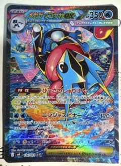【美品・センタリング◎】メガゲッコウガex SAR センタリング◎】メガゲッコウガex SAR - メルカリ