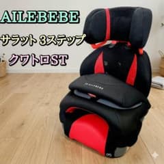 エールベベ サラット3ステップ クワトロST スカーレットブラック 