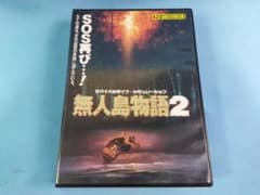 【2冊セット】無人島 無人島物語2 サバイバルライフ・シュミレーション PC−9801 - メルカリ