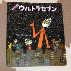 絵本 パパはウルトラセブンのサムネイル