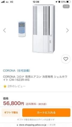 新品に近い美品】窓用エアコン コロナ ウィンドウエアコン CW-1623R WS