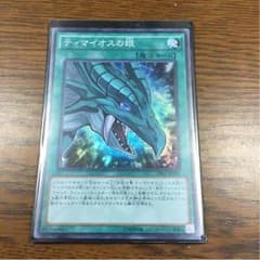 遊戯王 ティマイオスの眼のサムネイル