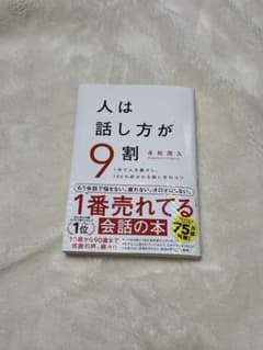 【人は話し方が9割】永松茂久のサムネイル