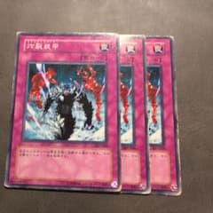 遊戯王 炸裂装甲 305 3枚 ノーマル 初版 ゲートボール - メルカリ