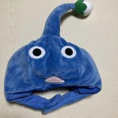PIKMIN ピクミン プライズ なりきり 帽子 青